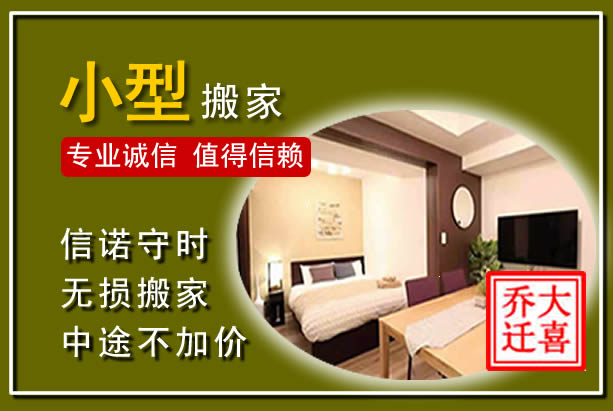坊子小型搬家
