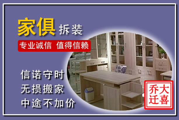 坊子家俱拆装搬运